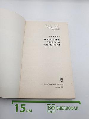 Современные движения земной коры