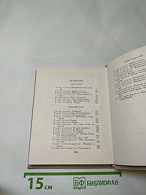 Императрица Фике. Исторические повести