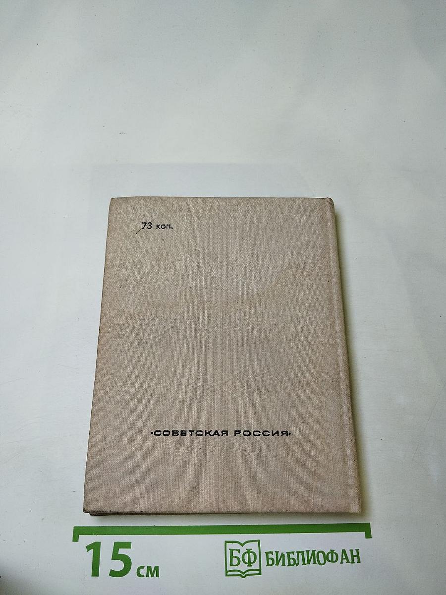 Императрица Фике. Исторические повести