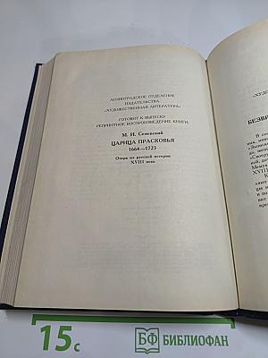 Царица Екатерина Алексеевна, Анна и Виллем Монс 1692-1724. Очерк из русской истории XVIII века