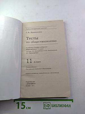 Тесты по обществознанию, 11 класс
