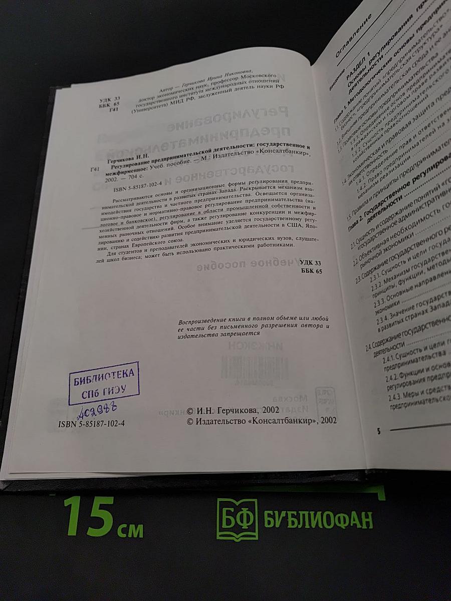 Регулирование предпринимательской деятельности: государственное и межфирменное