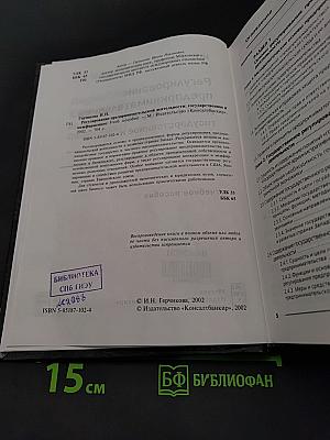 Регулирование предпринимательской деятельности: государственное и межфирменное
