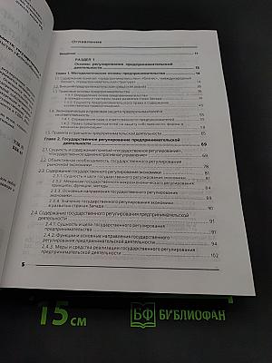Регулирование предпринимательской деятельности: государственное и межфирменное