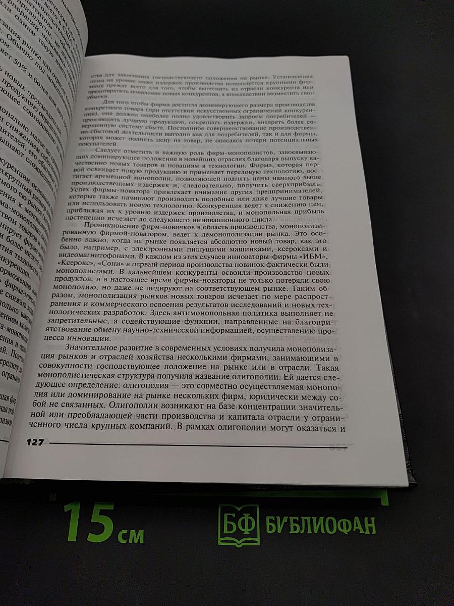 Регулирование предпринимательской деятельности: государственное и межфирменное