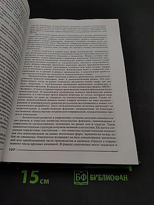 Регулирование предпринимательской деятельности: государственное и межфирменное