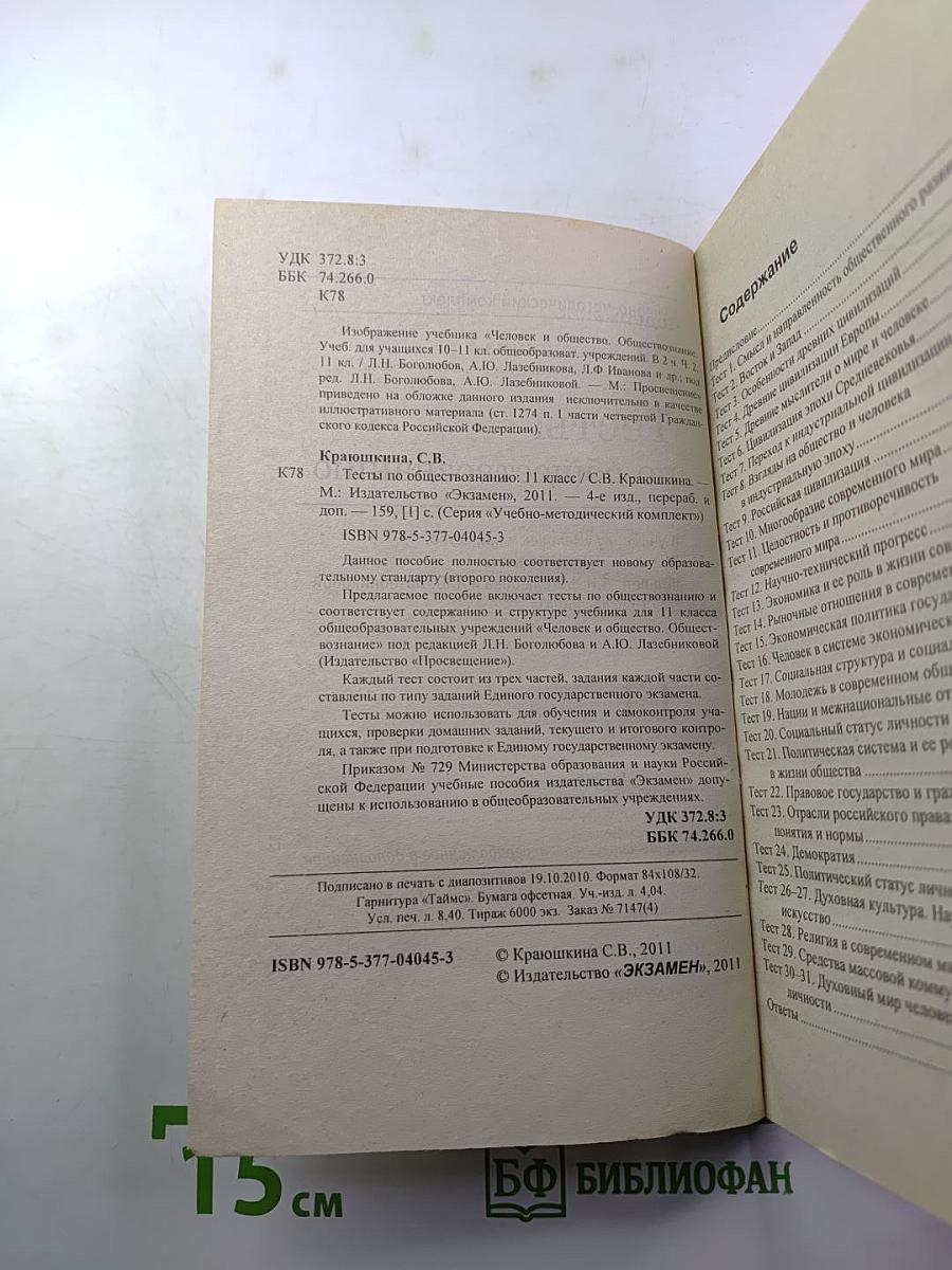 Тесты по обществознанию, 11 класс