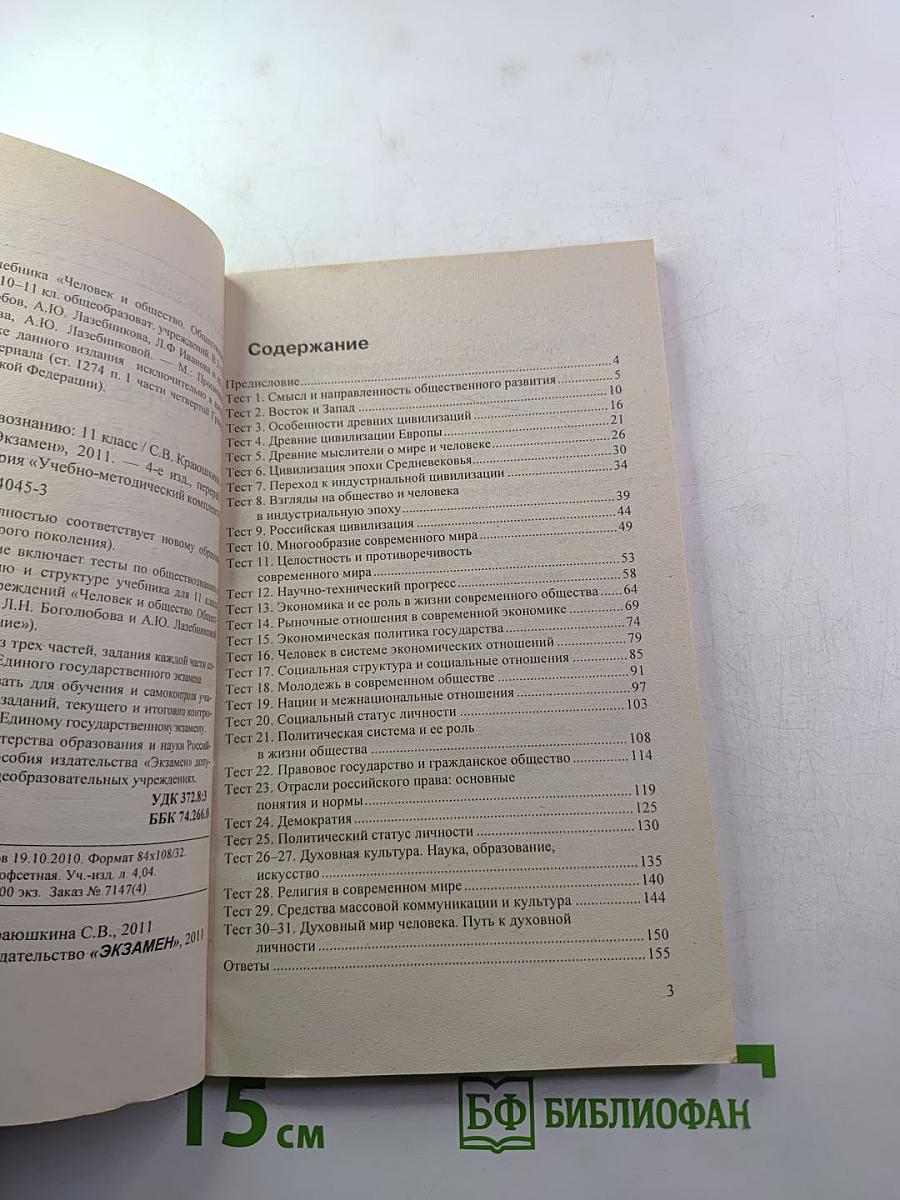 Тесты по обществознанию, 11 класс