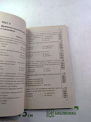 Тесты по обществознанию, 11 класс