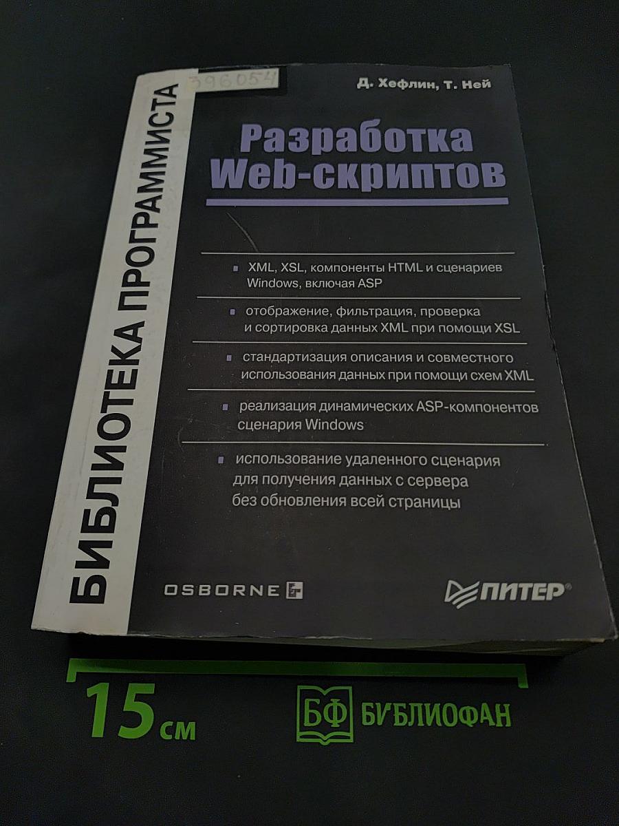 Разработка Web-скриптов
