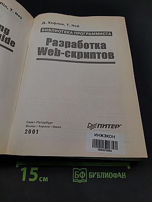 Разработка Web-скриптов