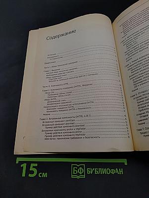 Разработка Web-скриптов