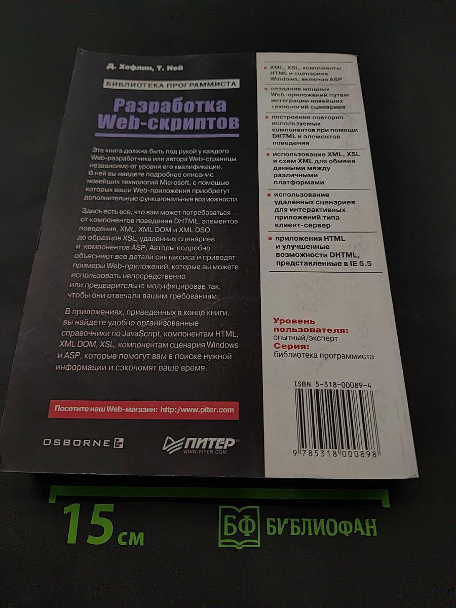 Разработка Web-скриптов