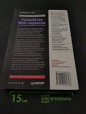 Разработка Web-скриптов