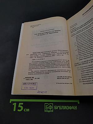 Бизнес-план инвестиционного проекта: Отечественный и зарубежный опыт современной практики