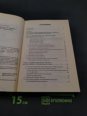Бизнес-план инвестиционного проекта: Отечественный и зарубежный опыт современной практики