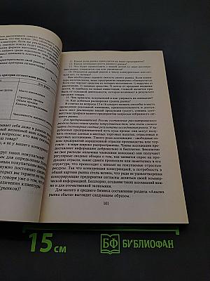 Бизнес-план инвестиционного проекта: Отечественный и зарубежный опыт современной практики