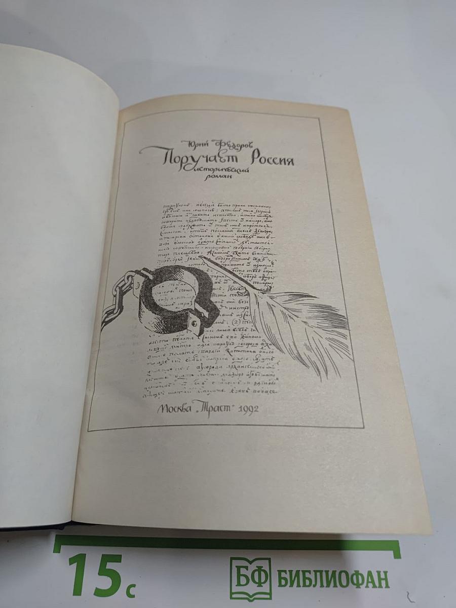 Поручает Россия