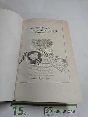 Поручает Россия