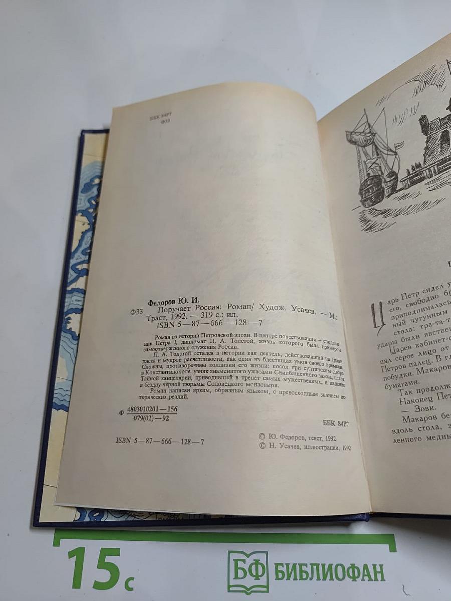 Поручает Россия