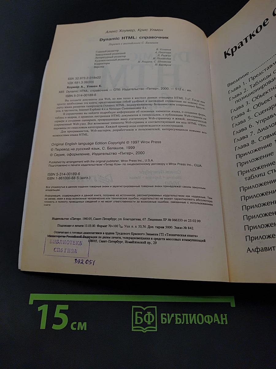 Dynamic HTML. Справочник