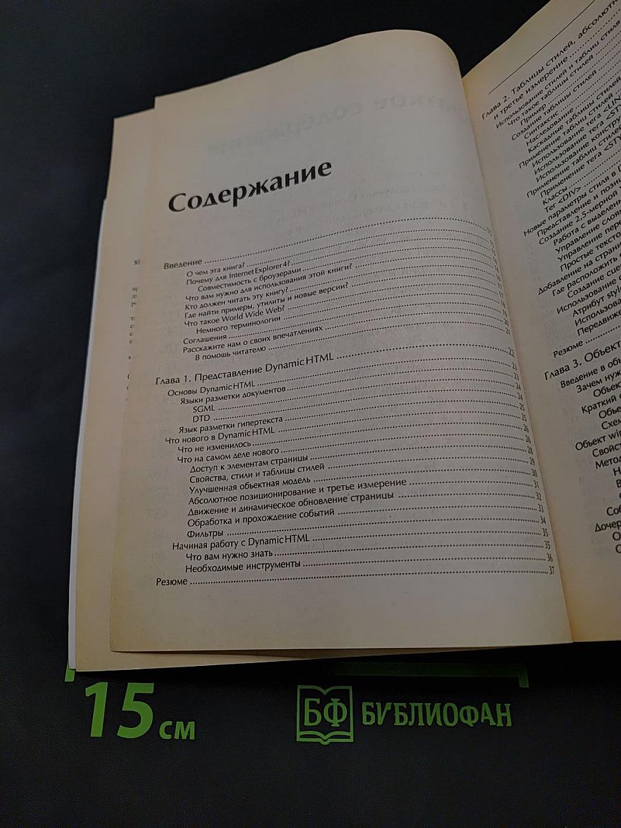Dynamic HTML. Справочник