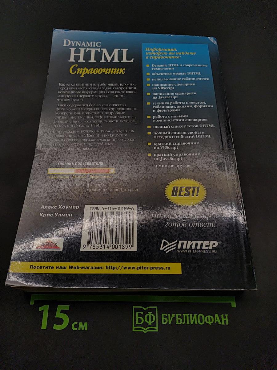 Dynamic HTML. Справочник