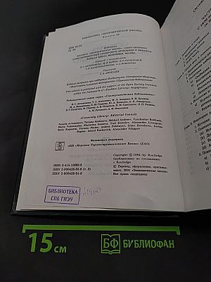 История экономического анализа