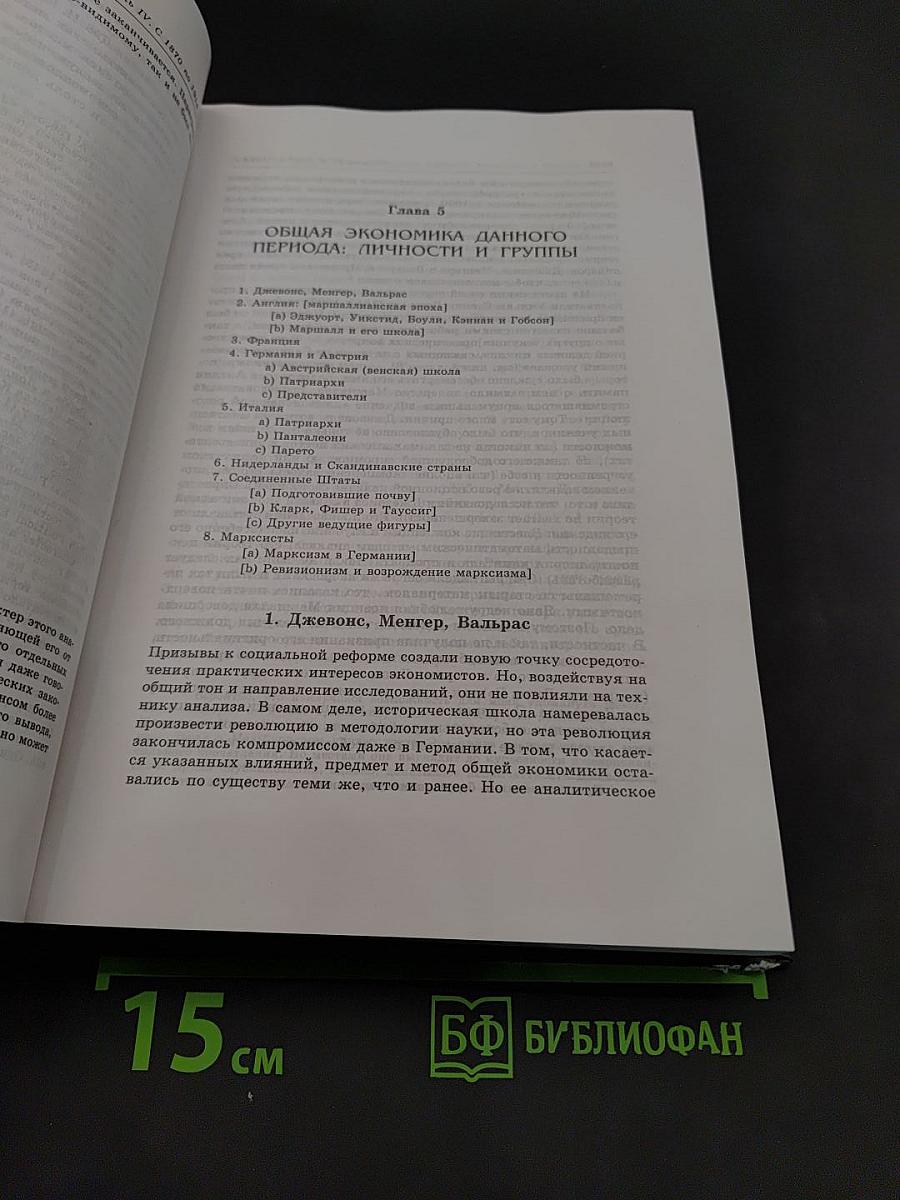История экономического анализа