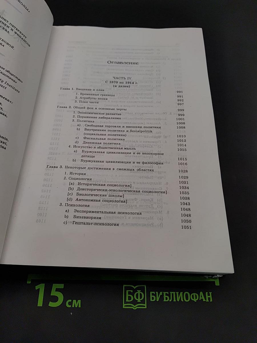 История экономического анализа