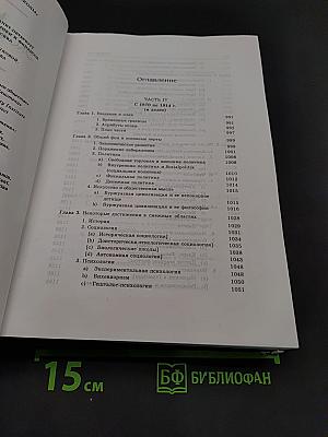 История экономического анализа