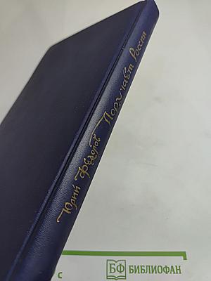 Поручает Россия