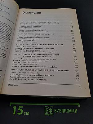 Dreamweaver 4. Библия пользователя