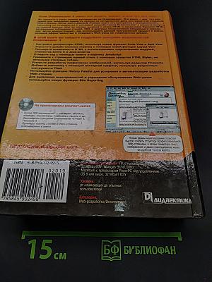 Dreamweaver 4. Библия пользователя