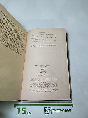 Билет на всю вечность