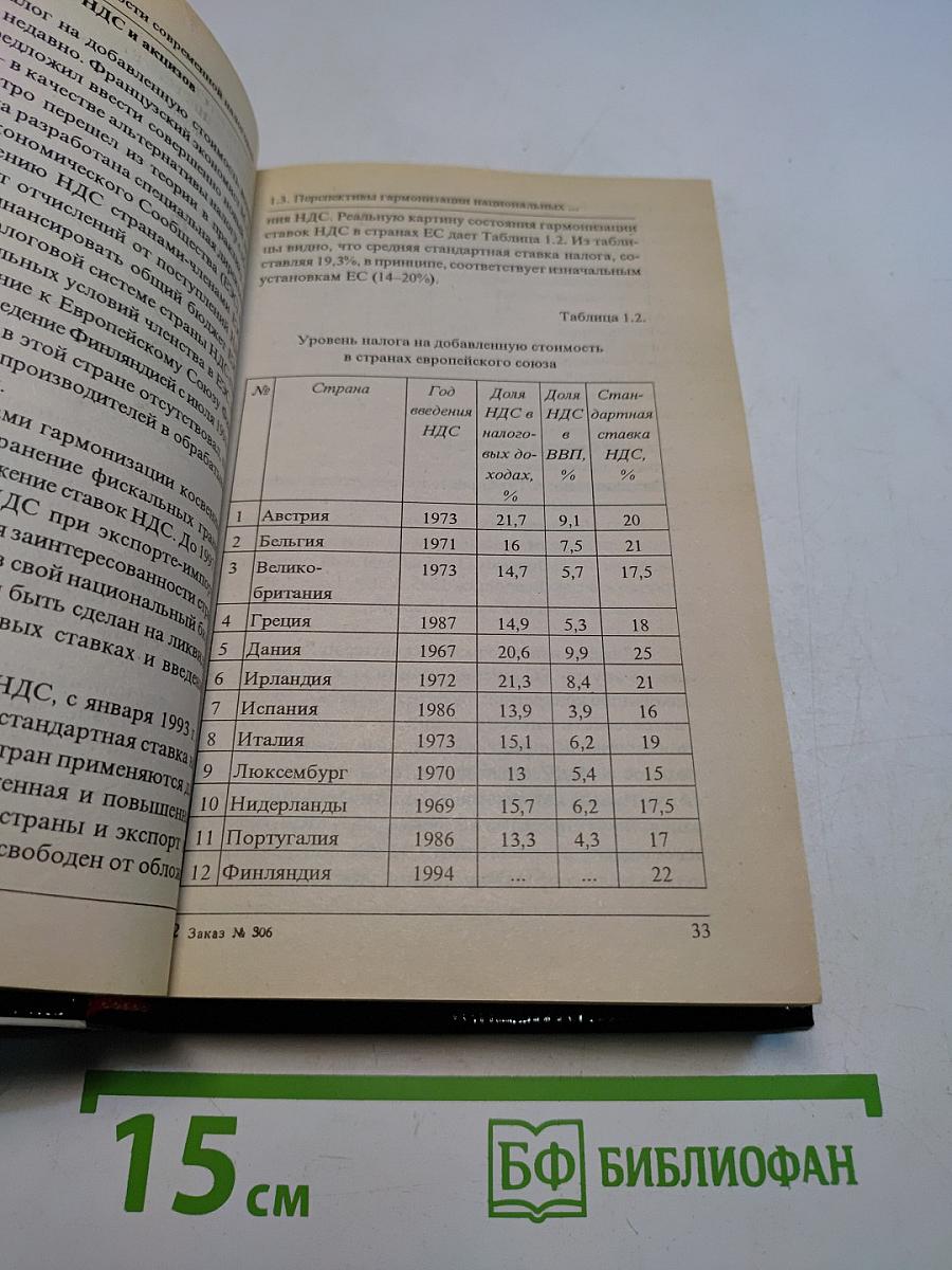 Налоги и налоговое планирование в мировой экономике