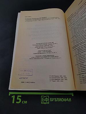Справочник по делопроизводству, архивному делу и основам работы на компьютере