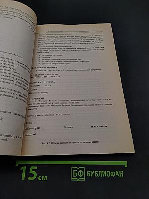 Справочник по делопроизводству, архивному делу и основам работы на компьютере