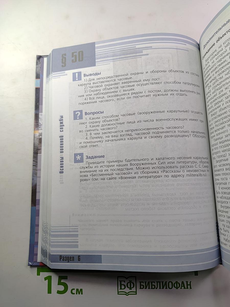 Основы безопасности жизнедеятельности 10 класс