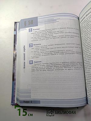 Основы безопасности жизнедеятельности 10 класс