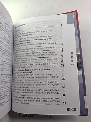 Основы безопасности жизнедеятельности 10 класс