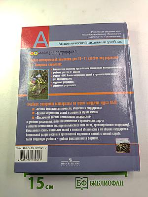 Основы безопасности жизнедеятельности 10 класс