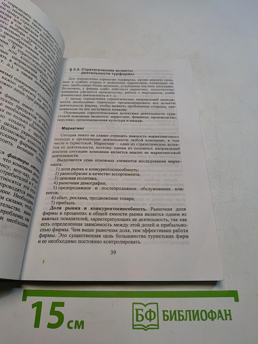 Менеджмент туризма. Туризм как объект управления