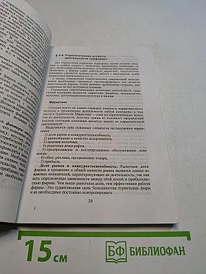 Менеджмент туризма. Туризм как объект управления