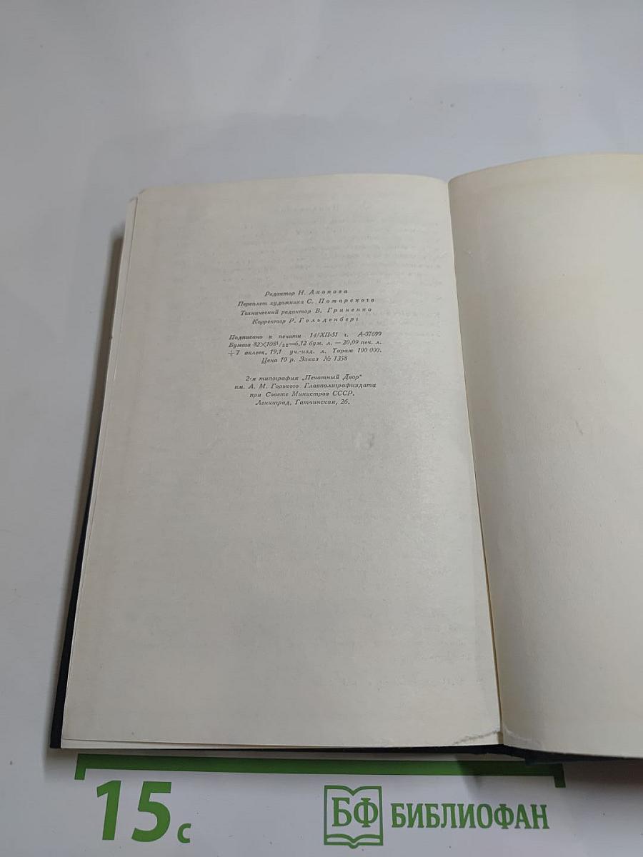 Полное собрание сочинений. Том XII. Статьи о театре. Записки. Речи. 1859-1886