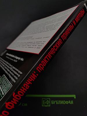 Трейдинг по Фибоначчи: практические приемы и методы