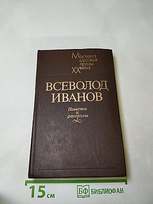 Повести и рассказы