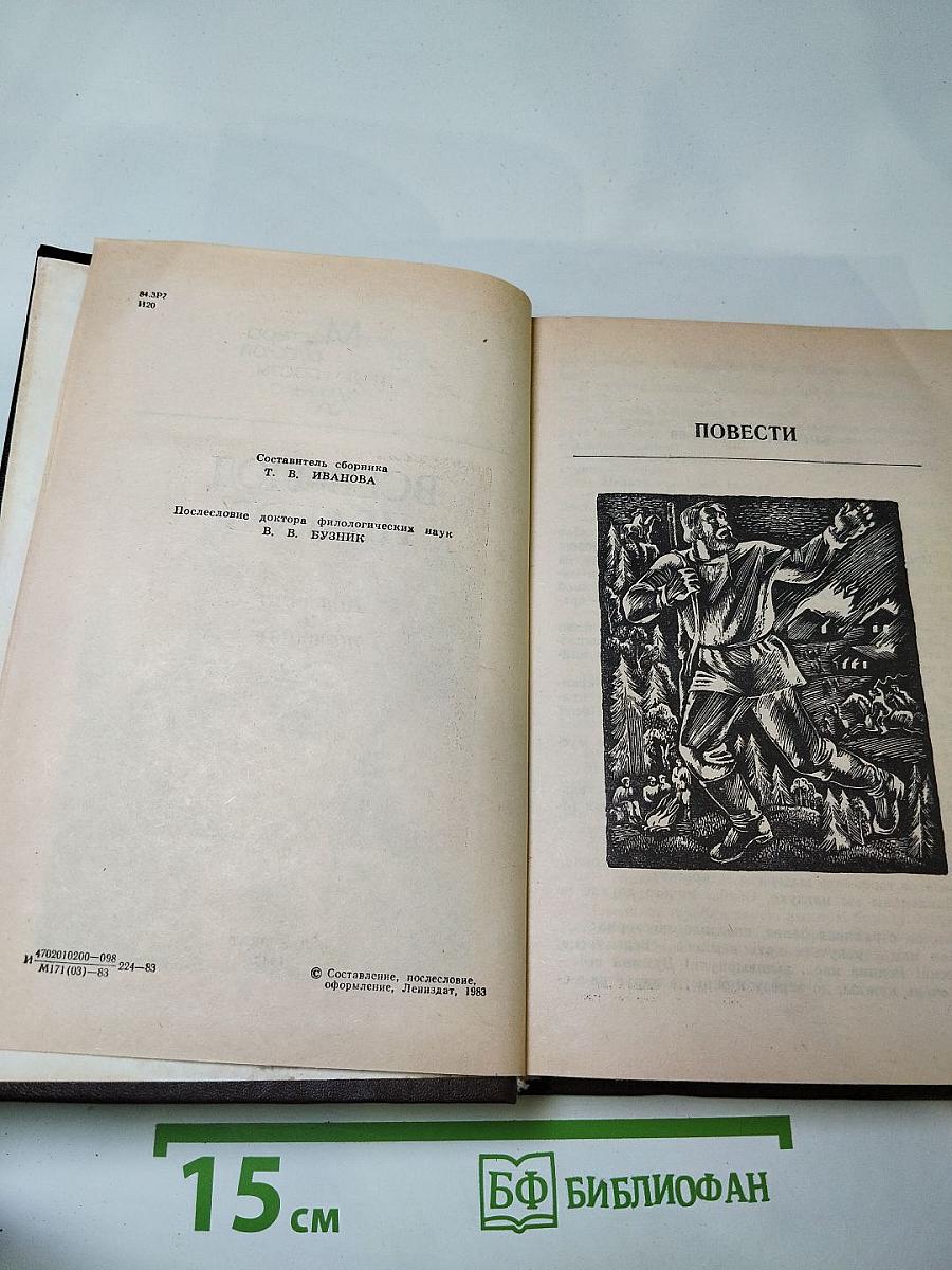 Повести и рассказы