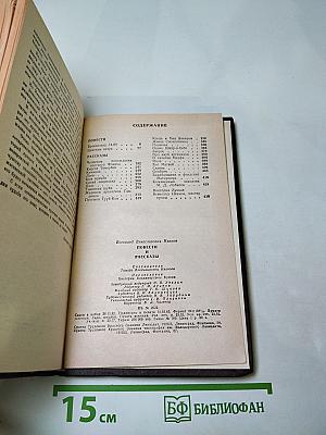 Повести и рассказы