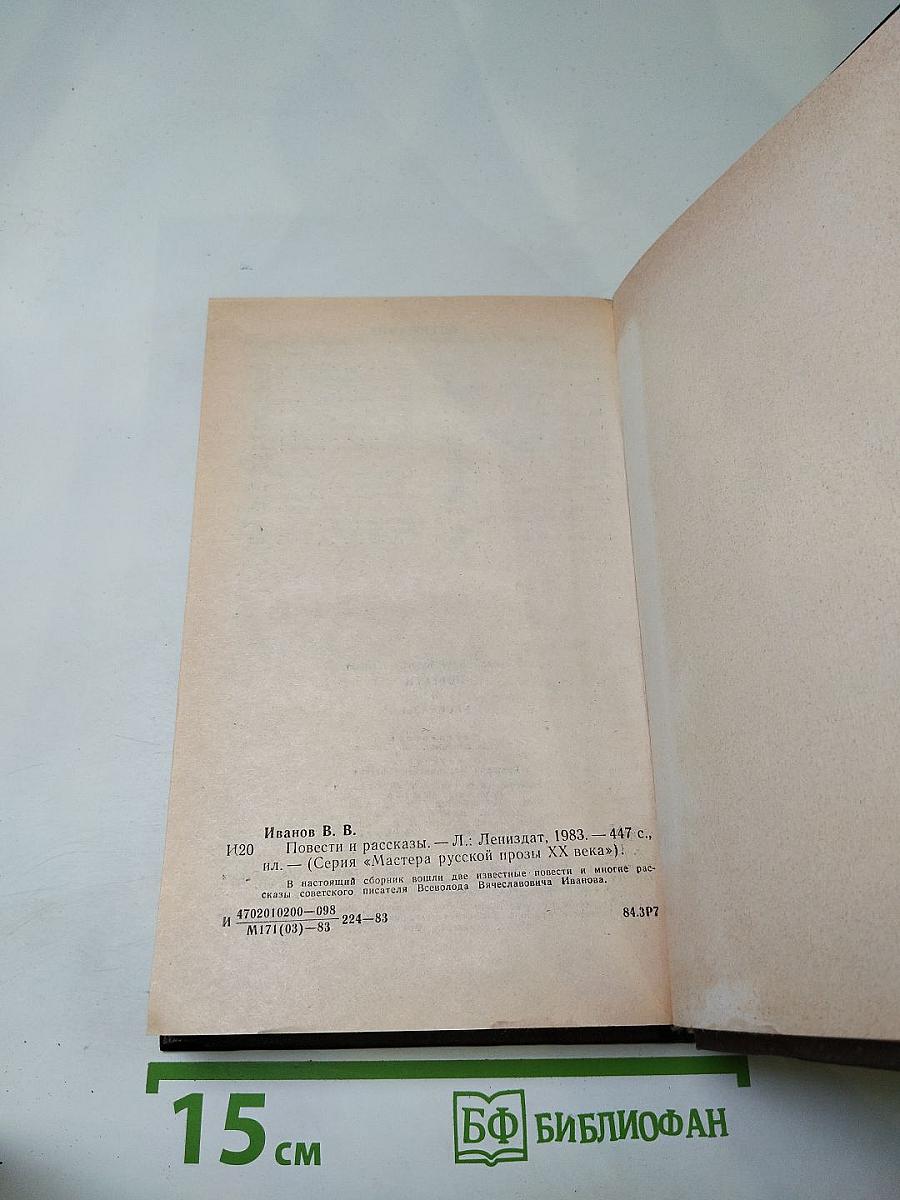 Повести и рассказы